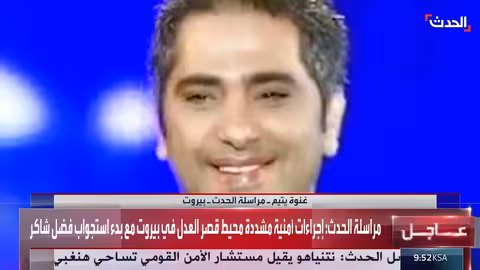 بدء الاستجواب التمهيدي للفنان فضل شاكر في بيروت