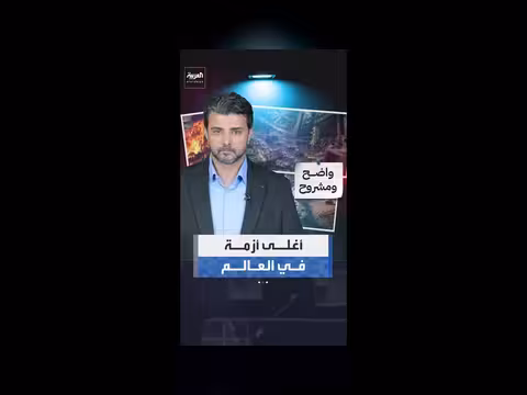 العالم يواجه فاتورة مناخية تبلغ 20 تريليون دولار