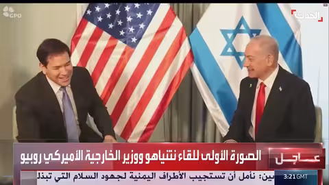 لقاء أولي بين نتنياهو وروبيو في فلوريدا قبل قمة مع ترامب