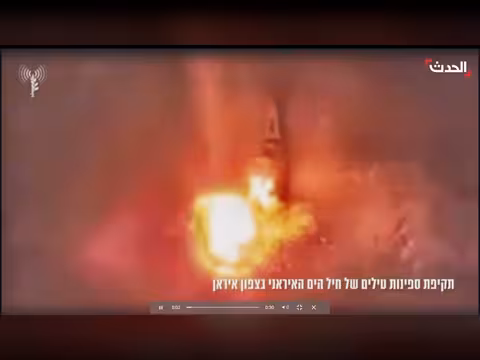 الجيش الإسرائيلي ينشر توثيقاً لهجومه على سفن إيرانية في بحر قزوين