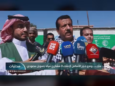 وضع حجر الأساس لمشاريع مياه في مأرب