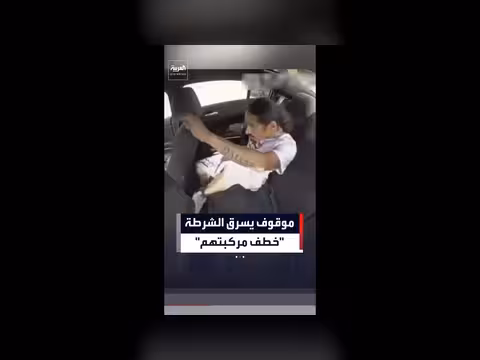 مشتبه به يسرق سيارة ضابطين في شرطة دالاس