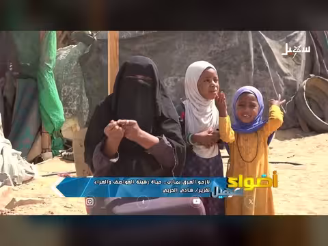 نازحو مخيم العرق بمأرب في حياة رهينة للعواصف