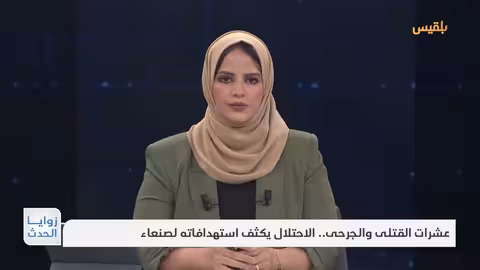 غارات إسرائيلية على صنعاء وتصعيد المواجهة مع الحوثيين