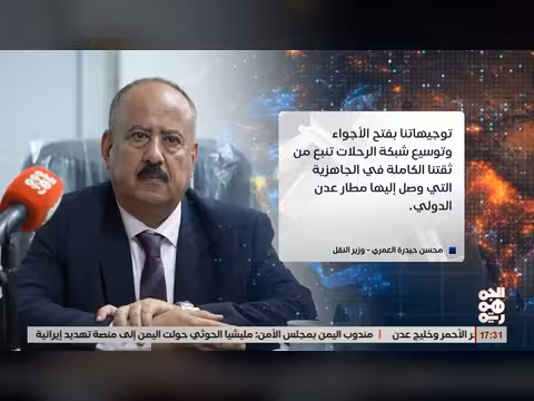 وزير النقل يوجه بفتح الأجواء اليمنية