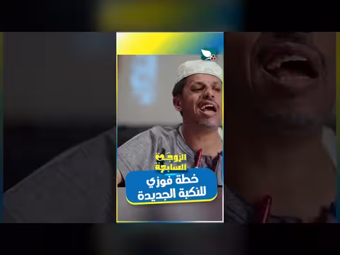 خطة فوزي للنكبة الجديدة: مشروع أكلات شعبية ومطالب مالية