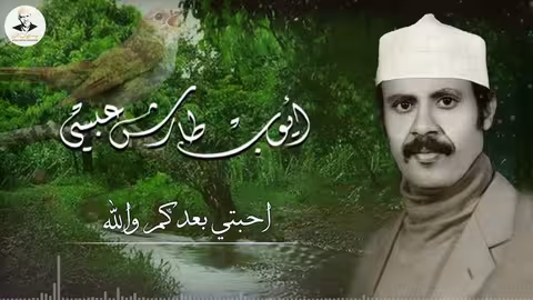 ايوب طارش | آه يا حسرتي منكم - جلسة تنشر لأول مره