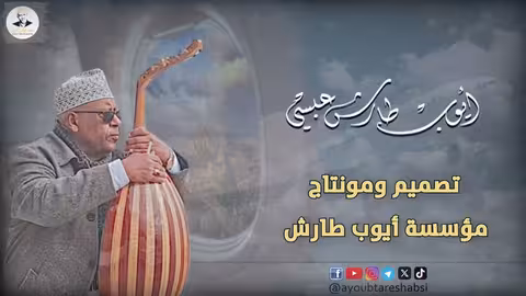 ايوب طارش | شاعود يكفيني شجن وغربة - حفلة