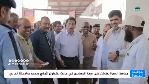 إدانات لمقتل الطفل همام واحتفالات بذكرى ثورة سبتمبر في المهرة