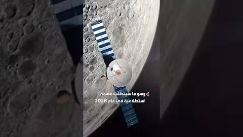 ناسا تدرس خيارات لتجنب اصطدام كويكب بالقمر