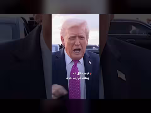 ترمب ينتقد حكم المحكمة العليا بشأن الرسوم الجمركية