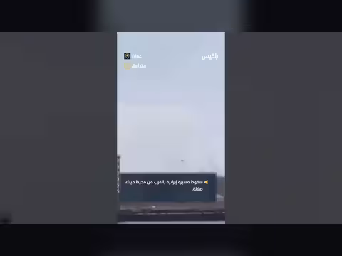 سقوط طائرة مسيّرة قرب ميناء صلالة العماني