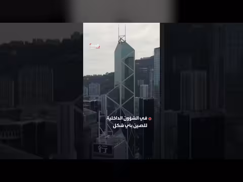 الصين تحتج على تحذير أمريكي بشأن هونغ كونغ