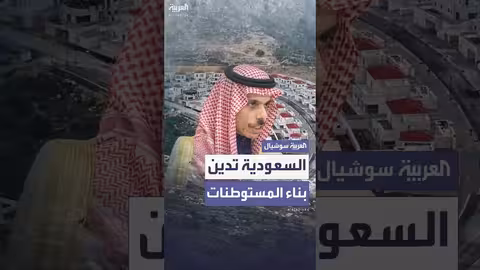 السعودية تدين بناء إسرائيل مستوطنات في القدس