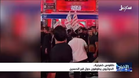 الحوثيون وتغيير الهوية اليمنية: توجه نحو المقدسات الخمينية