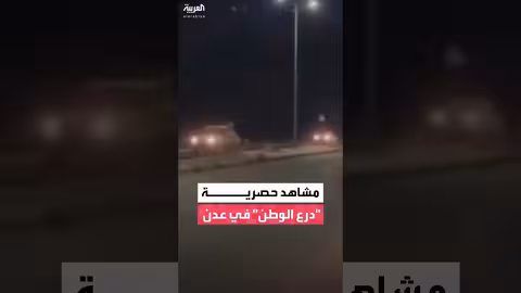 وصول قوات درع الوطن إلى عدن