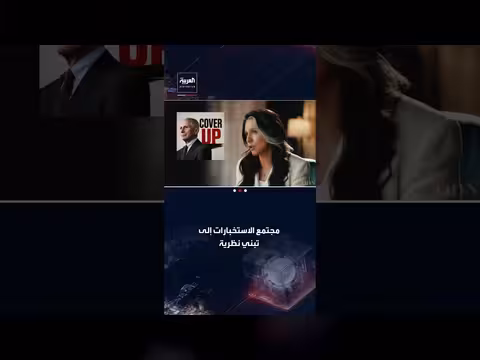 غابارد: بلاغات عن انتقام مسؤولين بسبب اعتراضهم على التلاعب بمعلومات كورونا