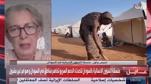 دينيس براون: السودان يشهد أسوأ أزمة إنسانية وتستهدف قوافل الإغاثة