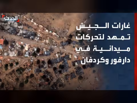 غارات الجيش السوداني في دارفور وكردفان