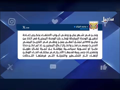 الوحدة اليمنية عيد اليمنيين الأبرز