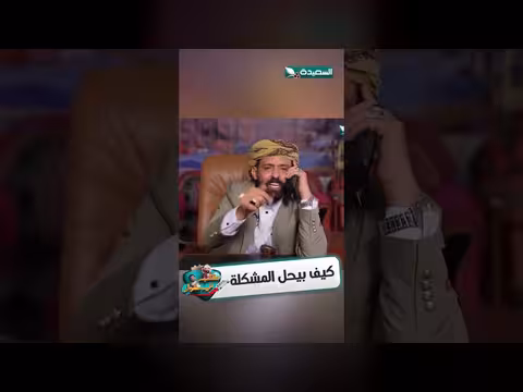 كيف يحل راويه المشكلة
