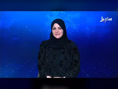 نشرة الأخبار الرابعة مساءً 10-5-2026