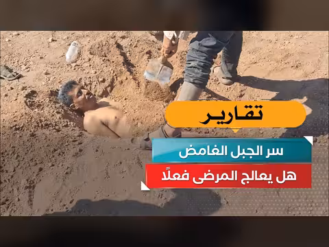 سر الجبل الغامض