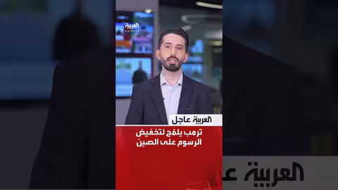 تغطية الصحف الدولية للقمة الأمريكية الروسية في ألاسكا