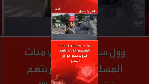 مسلحون مدربون من فنزويلا عملوا مع جماعة إل مينتشو المكسيكية