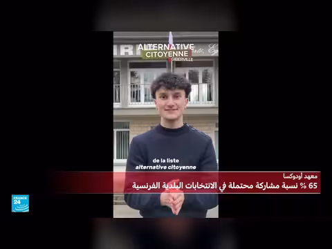 مرشحون غير تقليديون في الانتخابات البلدية الفرنسية