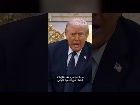 ترامب ينفي تسبّبإسرائيل في دفعه نحو المواجهة مع إيران