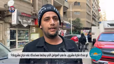 نجاح المشاريع: آراء يمنيين حول العوامل الرئيسية