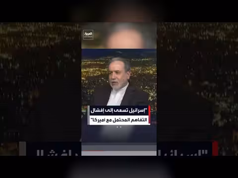 إسرائيل تسعى لإفشال التفاهم مع الولايات المتحدة