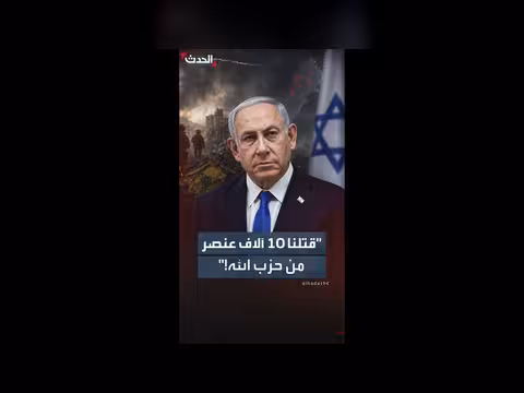 نتنياهو يعلن قتل عشرة آلاف من حزب الله