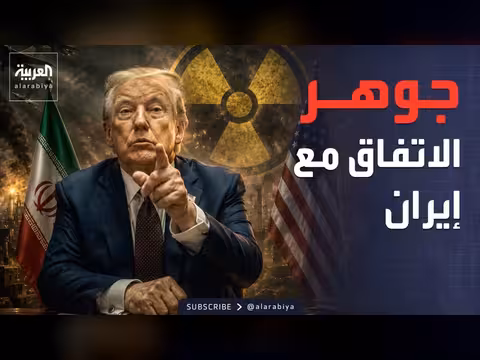 ترمب: لا نحتاج اتفاقاً لإيران للحصول على اليورانيوم