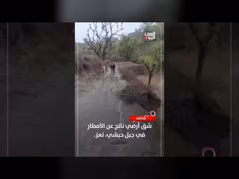 شق أرضي خطير في جبل حبشي بتعز بسبب الأمطار الغزيرة