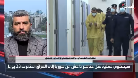 واشنطن تعلن انتهاء نقل عناصر داعش من سوريا إلى العراق