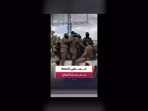 تحفظ حماس على بند السلاح في ورقة تفاهمات غزة