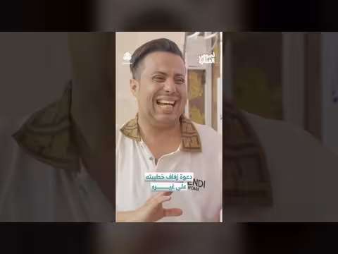 دعوة زفاف خطيبته على غيره | لصوص العمارة