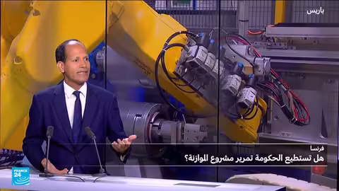 مقترحات الموازنة الفرنسية: تحديات سياسية واقتصادية