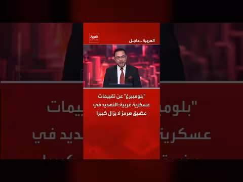 تقييمات عسكرية غربية: التهديد في مضيق هرمز لا يزال كبيرا