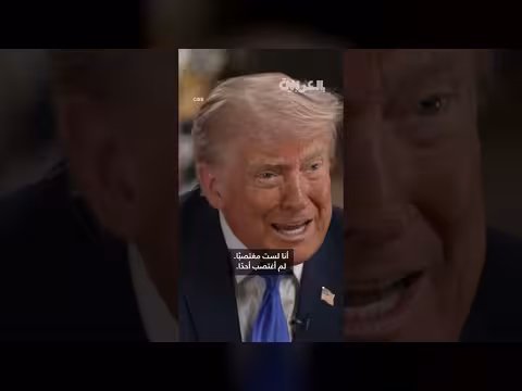 ترامب يوبخ مذيعة CBS بعد قراءتها لكتب مشتبه به