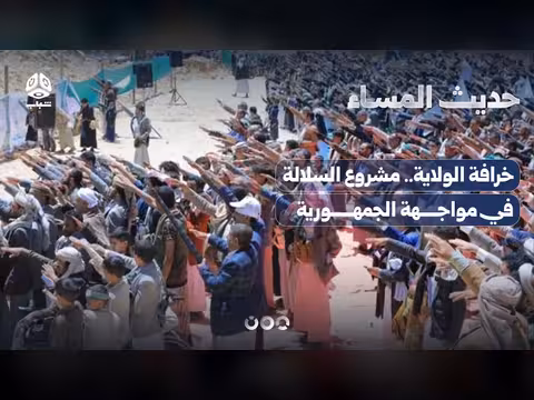 خرافة الولاية مقابل الجمهورية