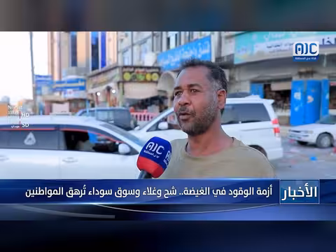 أزمة الوقود في الغيضة