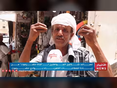 تصاعد شكاوى انقطاعات الكهرباء بوادي حضرموت