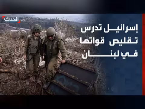الجيش الإسرائيلي يدرس تقليل قواته في جنوب لبنان