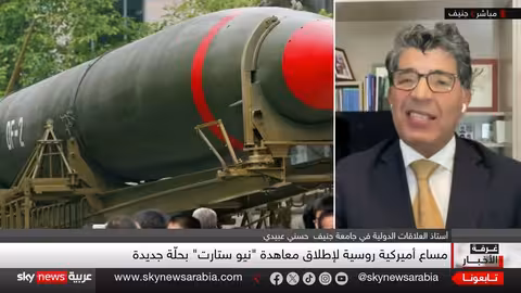 فراغ نووي محتمل: خلافات أمريكا وروسيا حول معاهدة نيو ستارت
