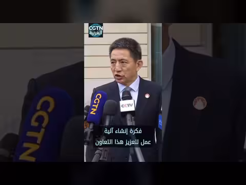 الصين والولايات المتحدة تتفقان على آلية تعاون تجاري واستثماري ثنائي