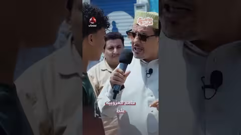 شاب يمني: لست عزوبياً.. وزواجي قريباً!