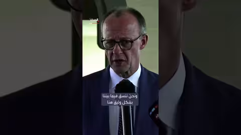 ميرتس يدعو طهران للدخول في مفاوضات جادة مع واشنطن